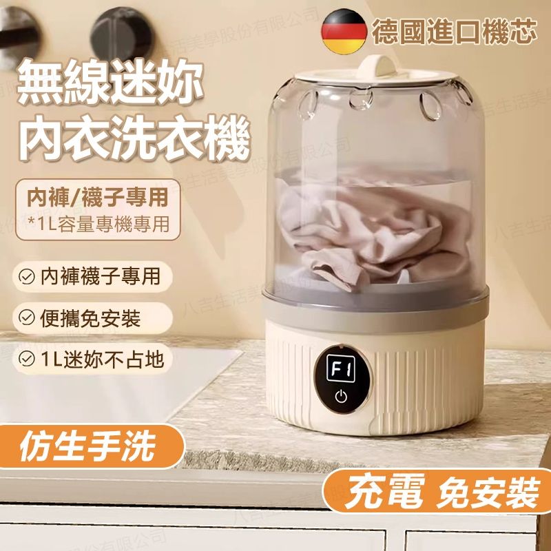 無線便攜洗衣機1