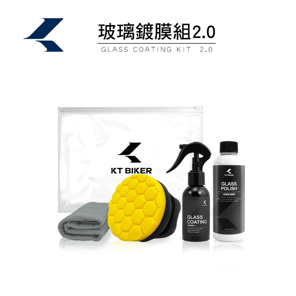 KT BIKER 玻璃鍍膜組1