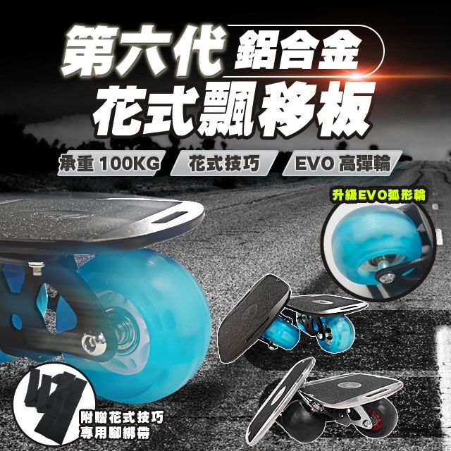 飄移板2