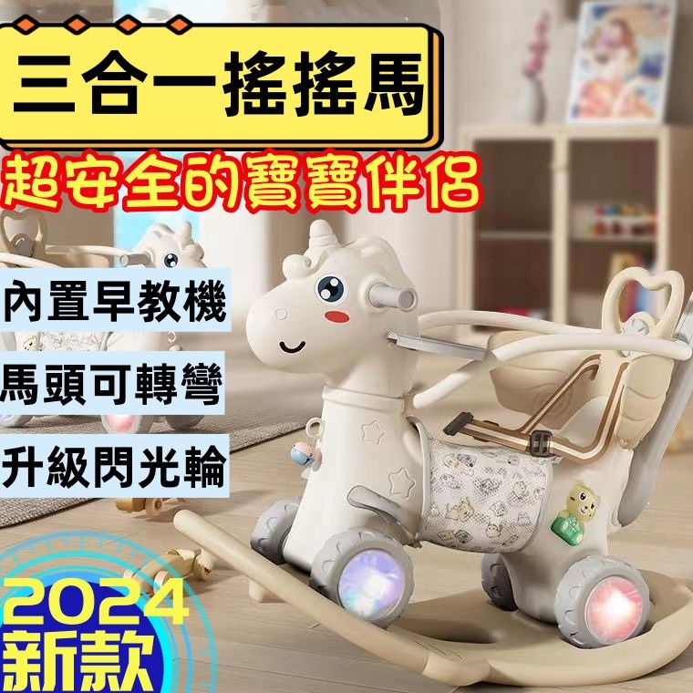 頭可轉向搖搖馬