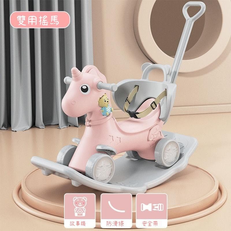 多功能木馬