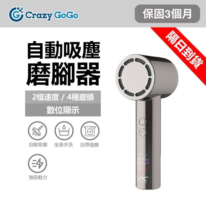自動吸塵磨腳器