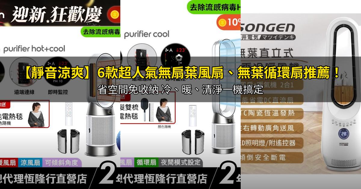 2026【靜音涼爽】6款超人氣無扇葉風扇、無葉循環扇推薦!省空間免收納 冷、暖、清淨一機搞定|PTT/Dcard嚴選