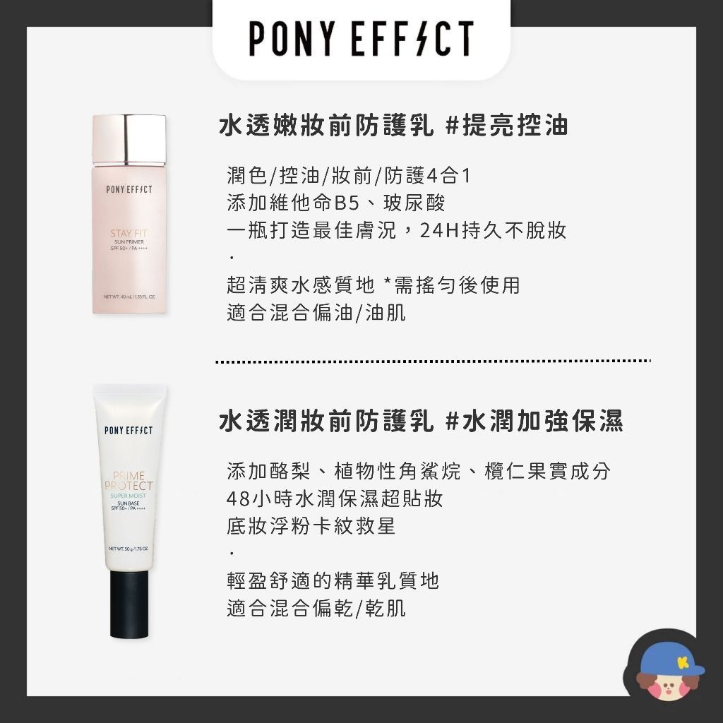 Pony Effect 多款選擇