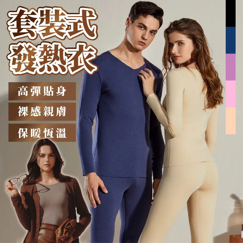 JDUDS套裝式發熱衣1