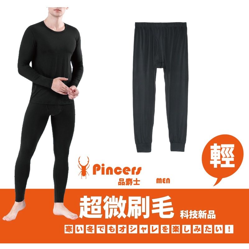 Pincers男暖絨保暖褲1