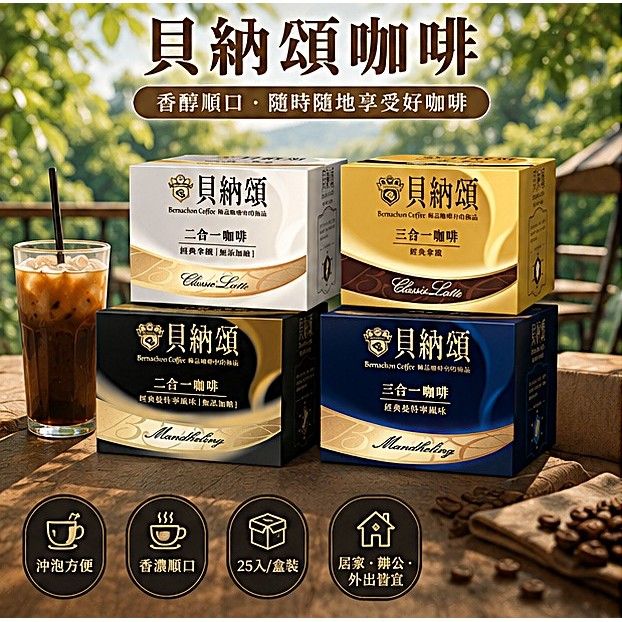鮮一杯 三合一拿鐵咖啡 滑順香濃