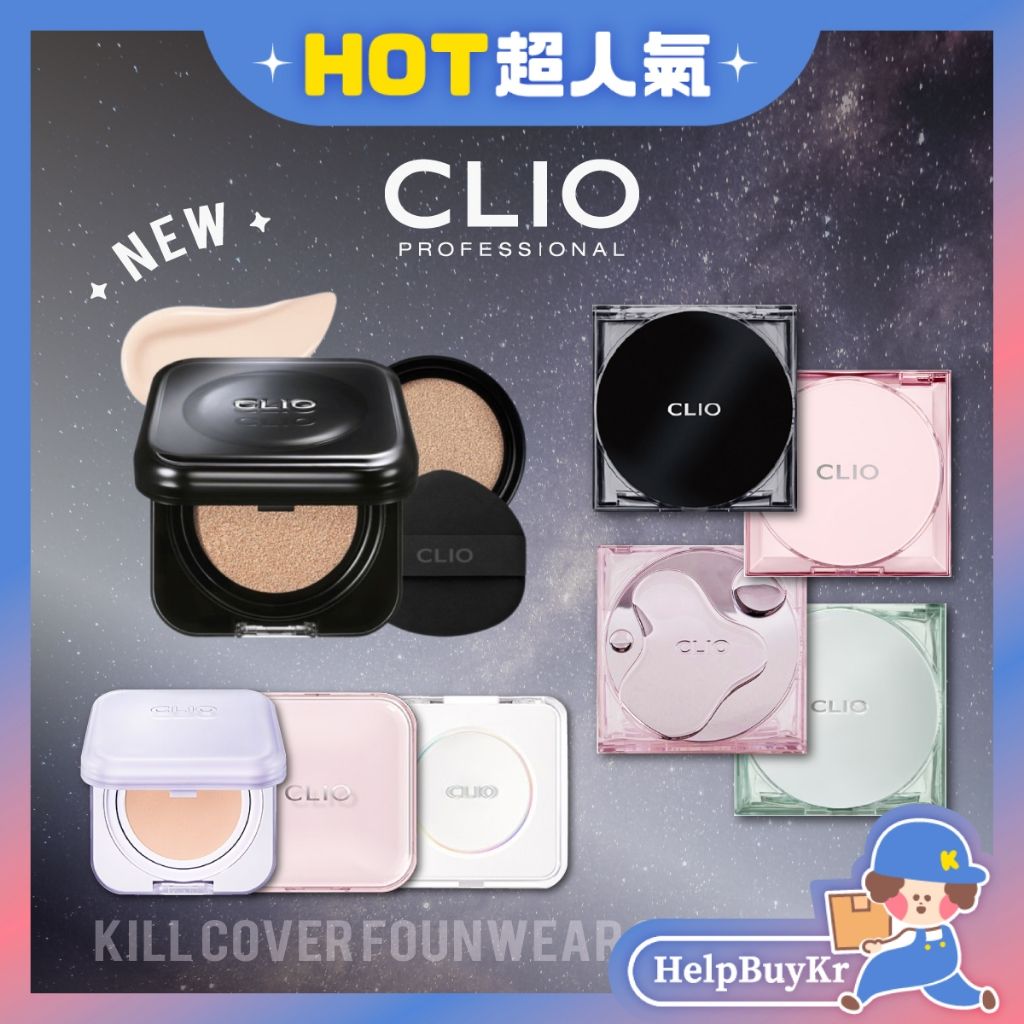 Clio 韓系必買氣墊