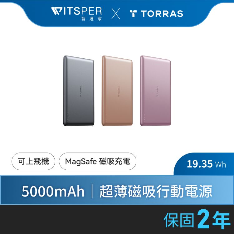 TORRAS MiniMag 超薄設計