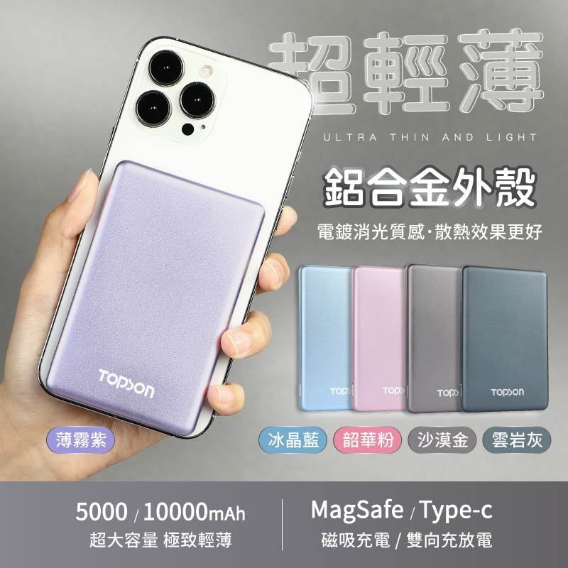TOPSON 鋁合金外殼