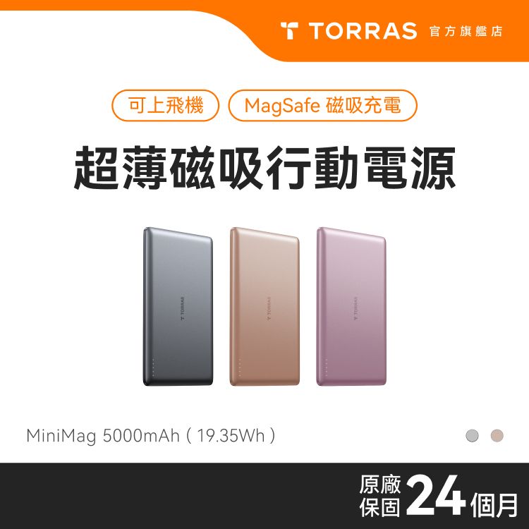 TORRAS MiniMag 新電芯版