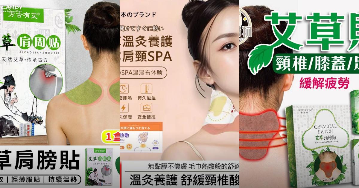 2025【輕鬆緩解酸痛】5款超人氣艾草發熱貼推薦!肩頸膝蓋暖宮必備|PTT/Dcard嚴選