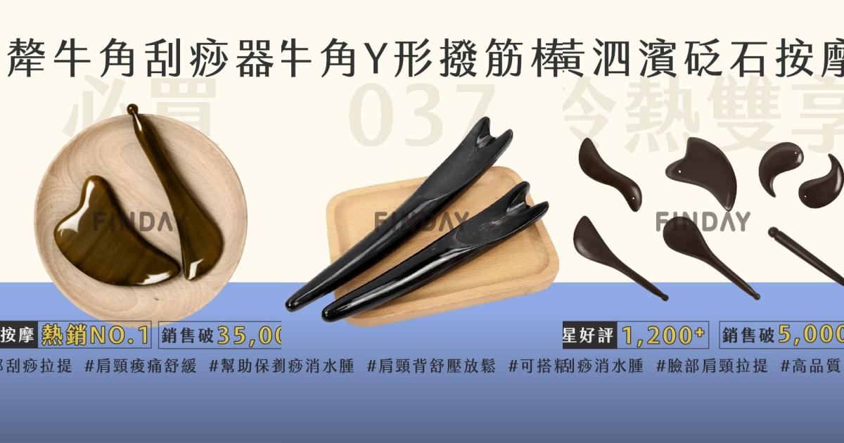 2025【刮痧按摩神器】5款超實用撥筋棒推薦！天然牛角x玄黃砭石x紫銅 舒緩放鬆｜PTT/Dcard嚴選