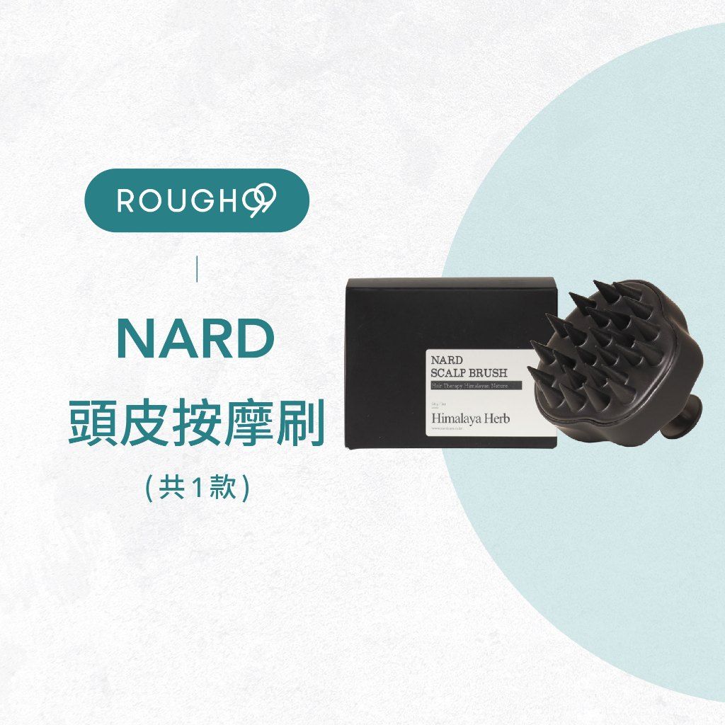 NARD頭皮按摩刷1