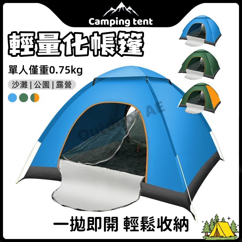 秒開帳篷