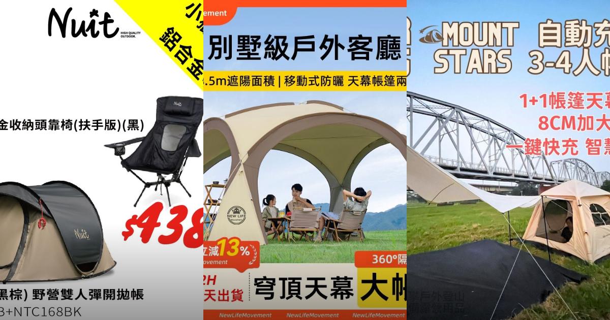 2025【家庭首選】7款超實用野餐帳推薦｜防蚊、防水、通風全方位解析