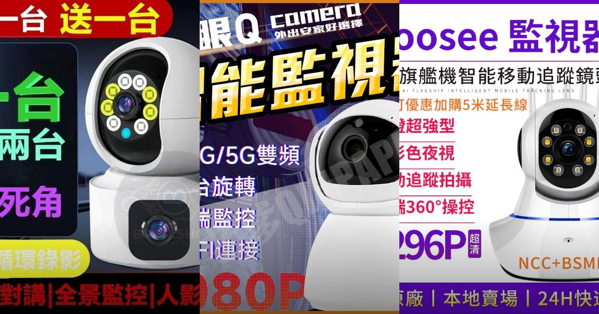 【2025育兒寵物好物】6款智能寶寶寵物監視器推薦!輕鬆遠距檢視 安心守護必備|PTT/Dcard挑選必看