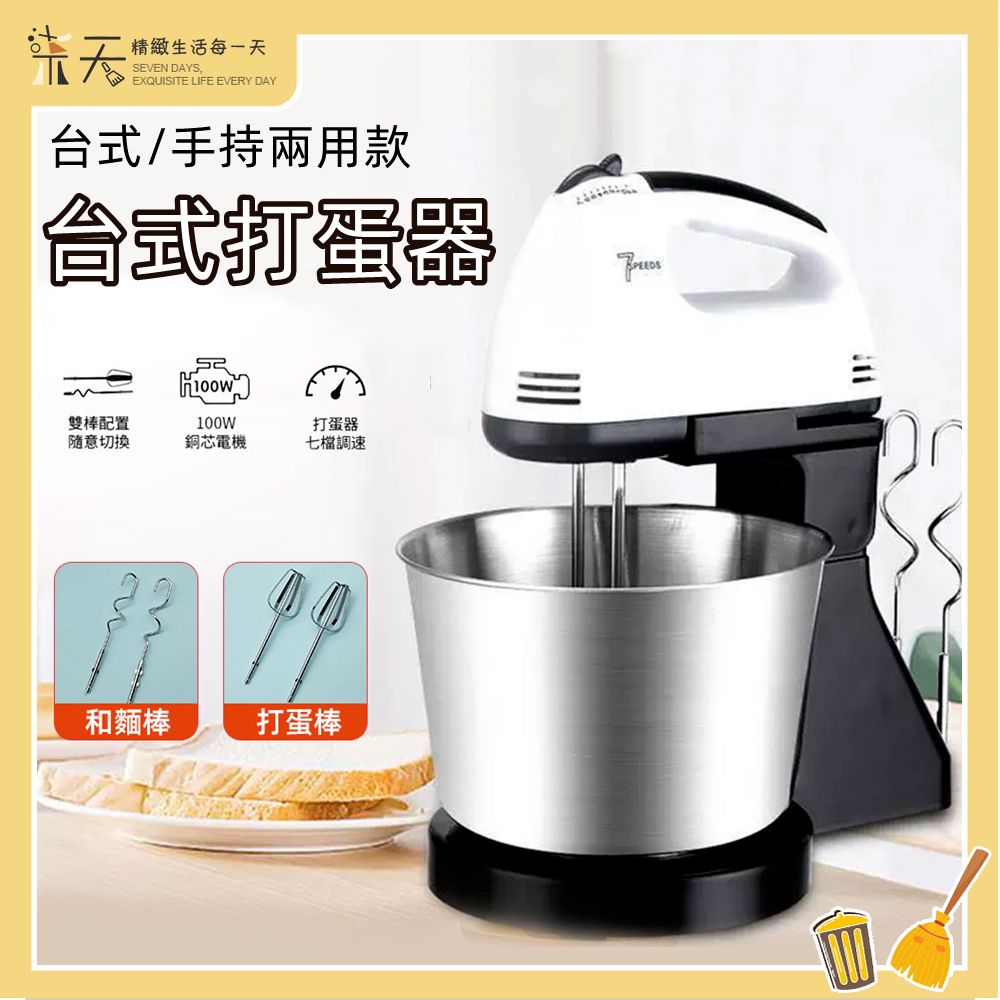 台式打蛋器外觀