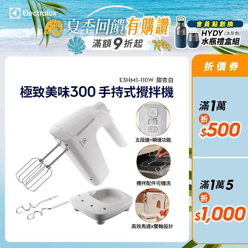 Electrolux 手持式攪拌機