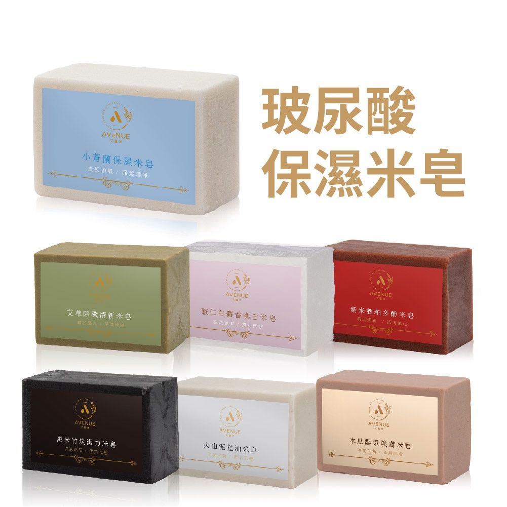 玻尿酸保濕米皂