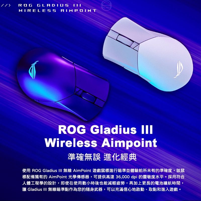ROG Gladius III 圖3