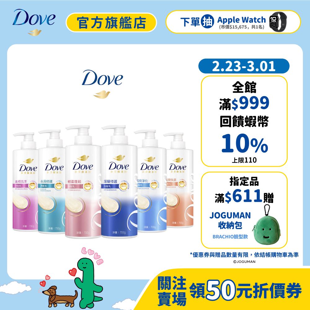Dove多芬 1