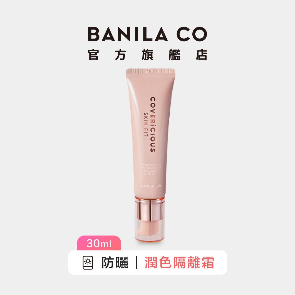 BANILA CO 隔離霜