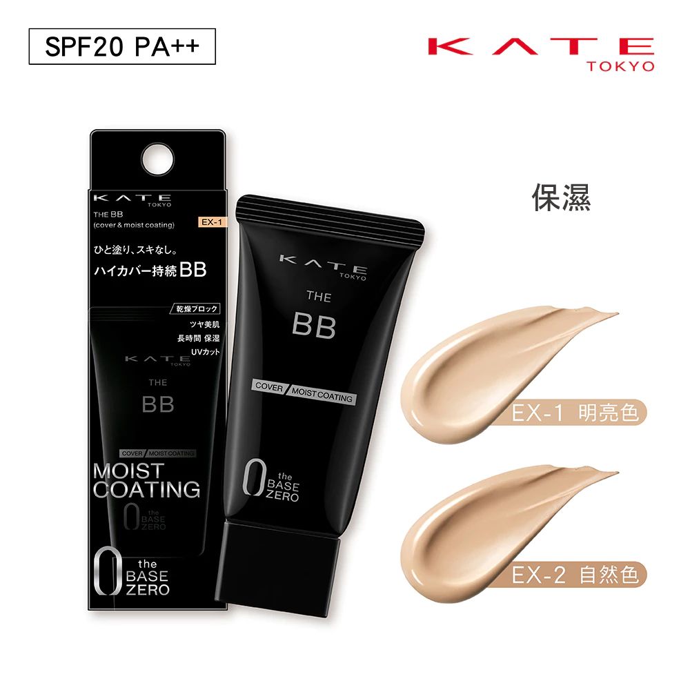 KATE 涼感BB霜