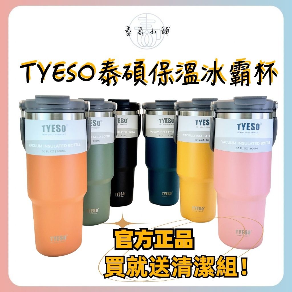 TYESO保溫杯