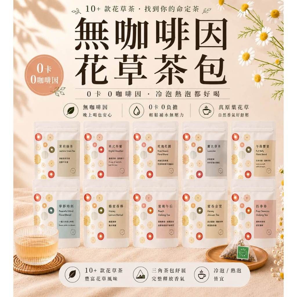 ACE TEA 蒔宇茶，專為上班族打造的放鬆系好茶