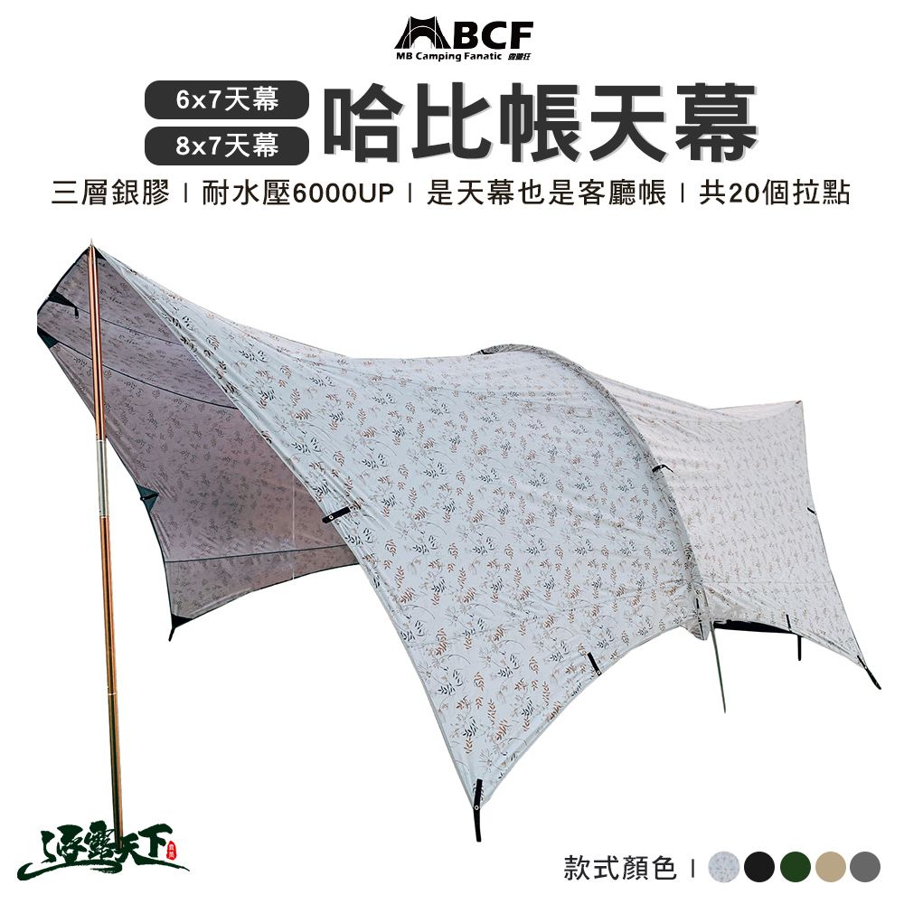 MB 露營狂 哈比天幕