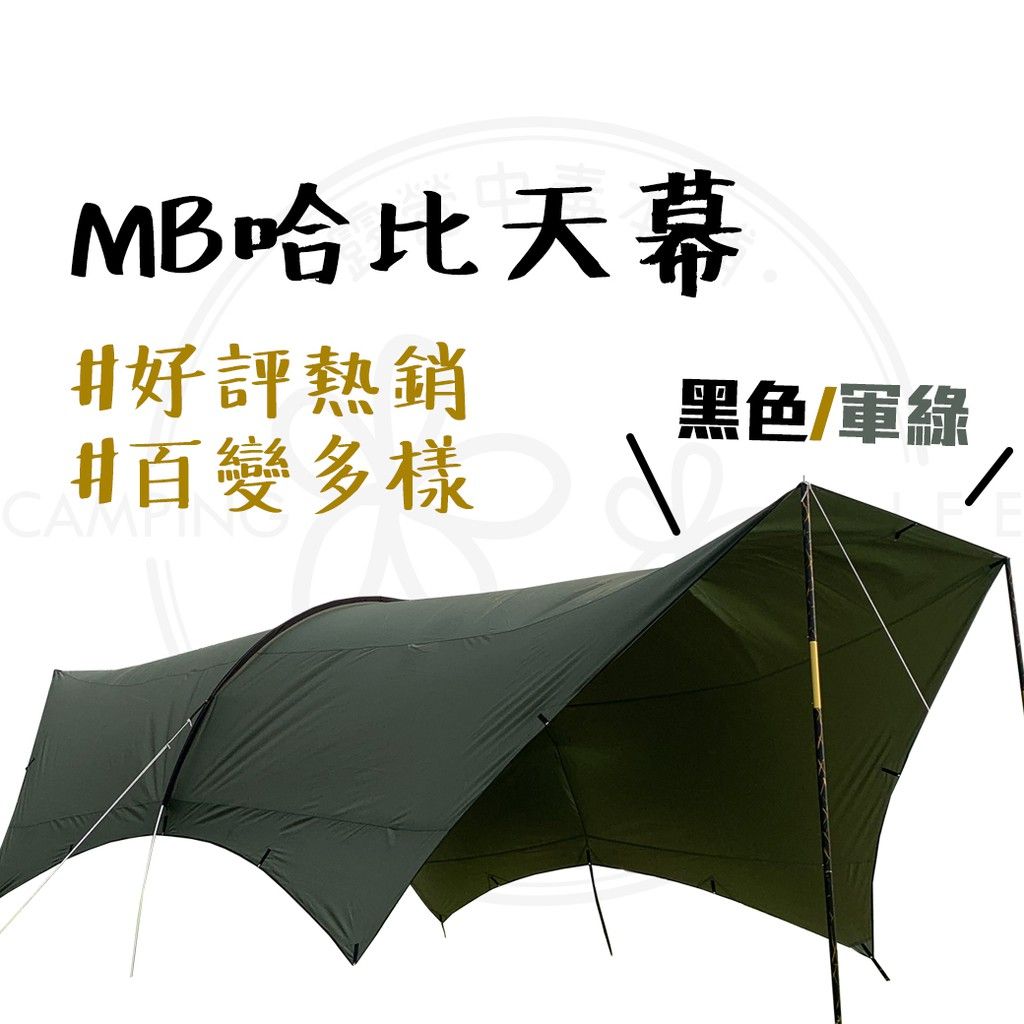MB 20拉點哈比天幕