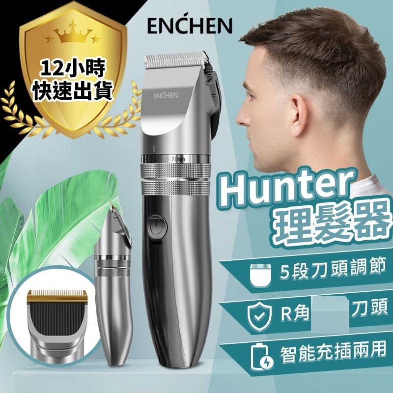 映趣 Hunter