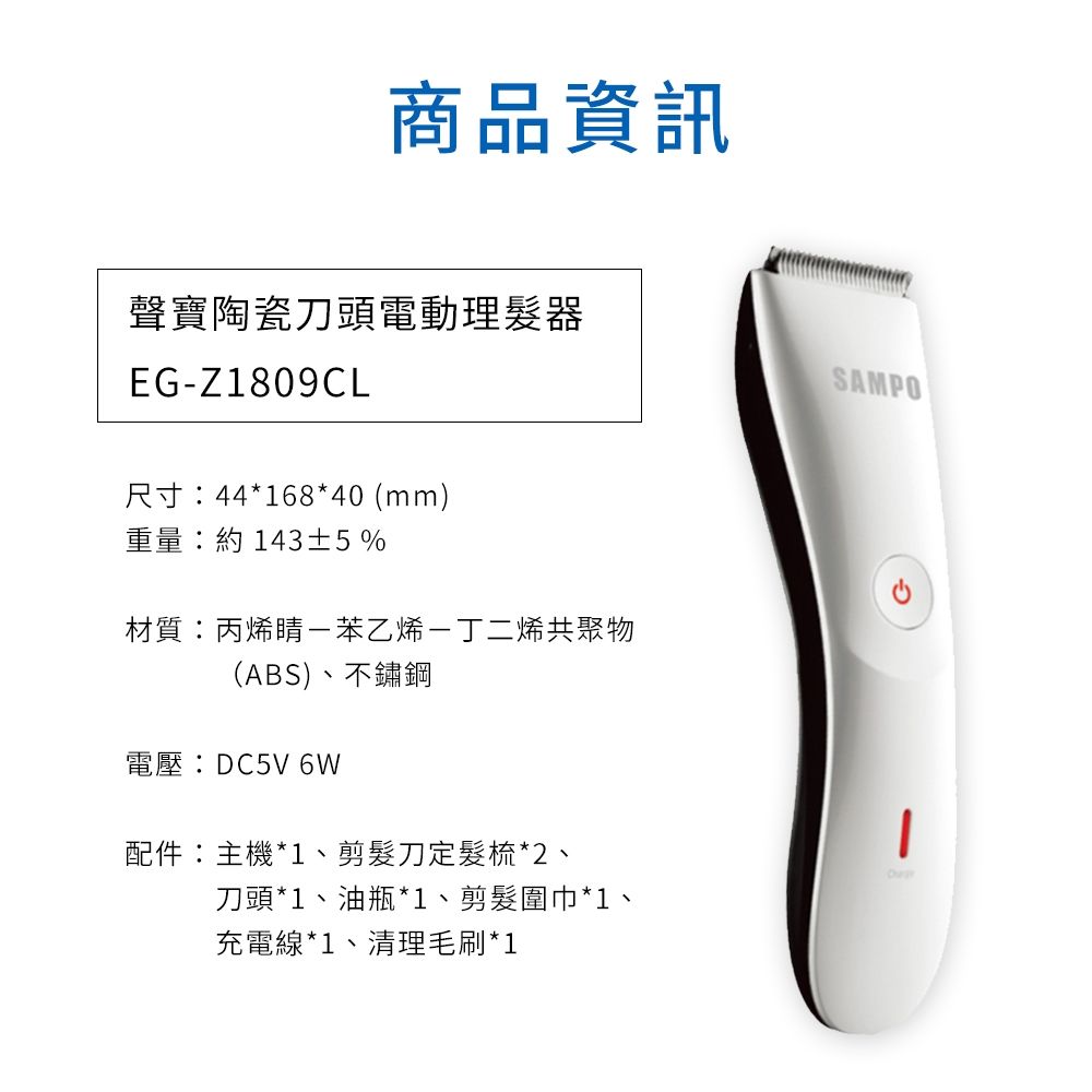 聲寶 EG-Z1809CL