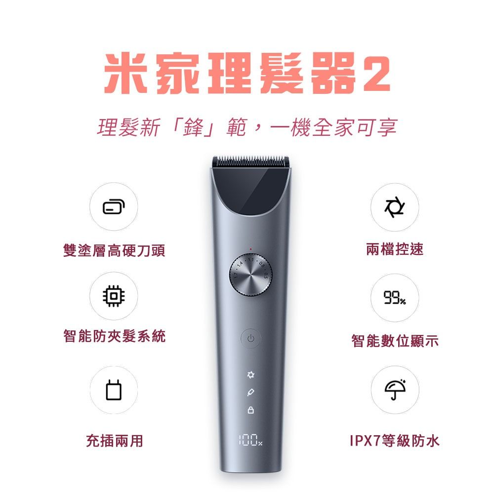 米家理髮器2