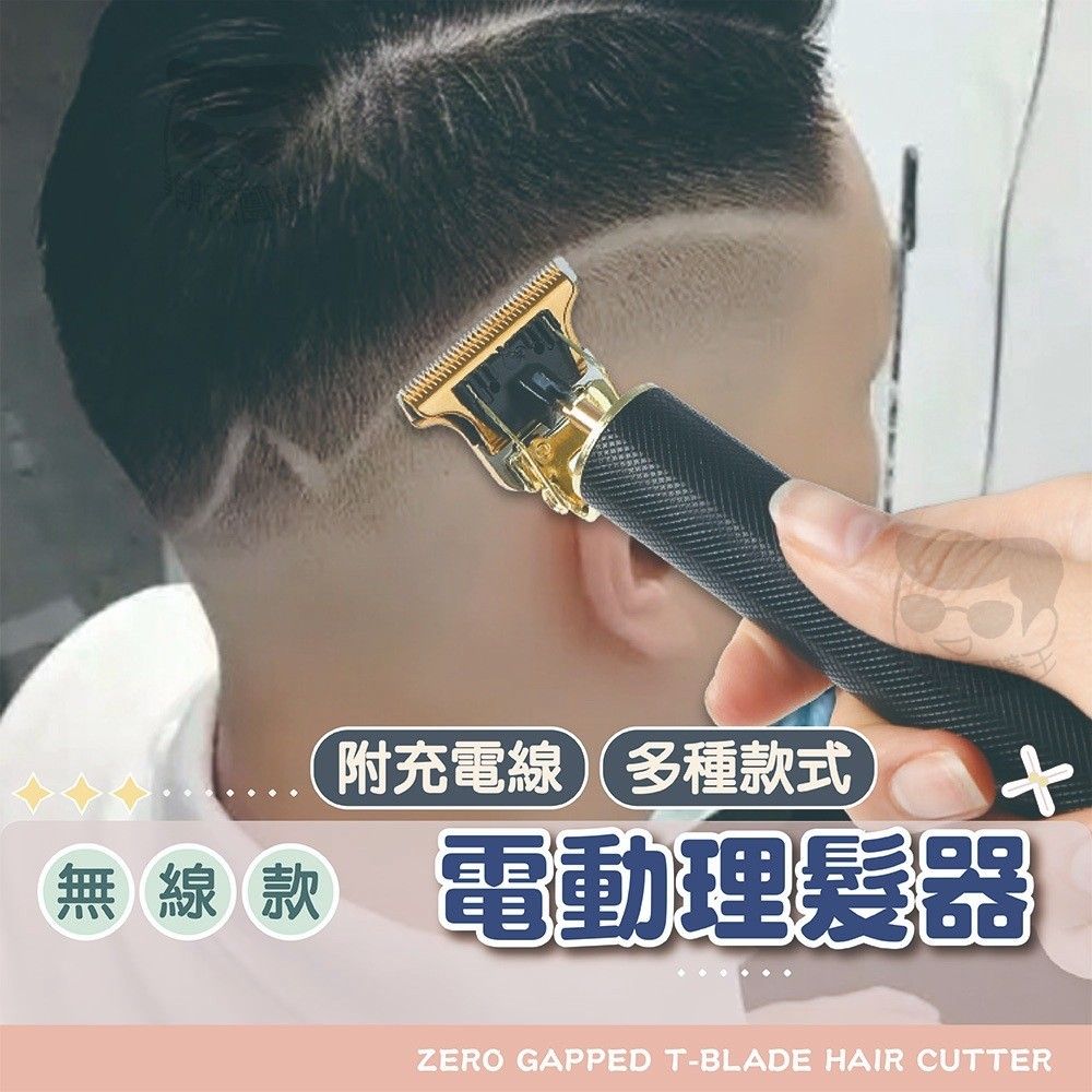 T9無線電動剃刀