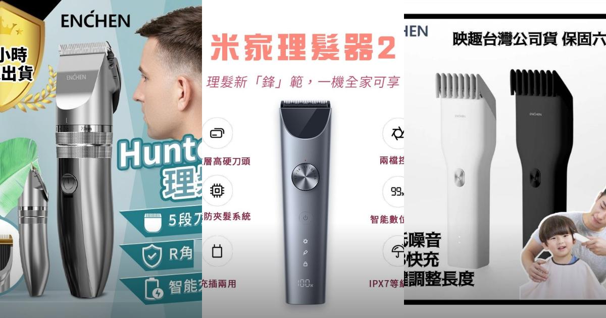 2025【省時理髮】6款人氣電動理髮器推薦!舒適剃髮快速清潔長續航|PTT/Dcard精選