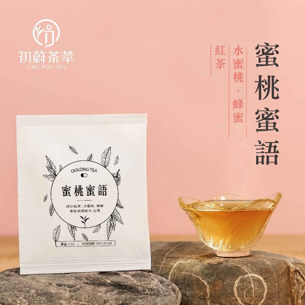 初蔚茶萃蜜桃蜜語