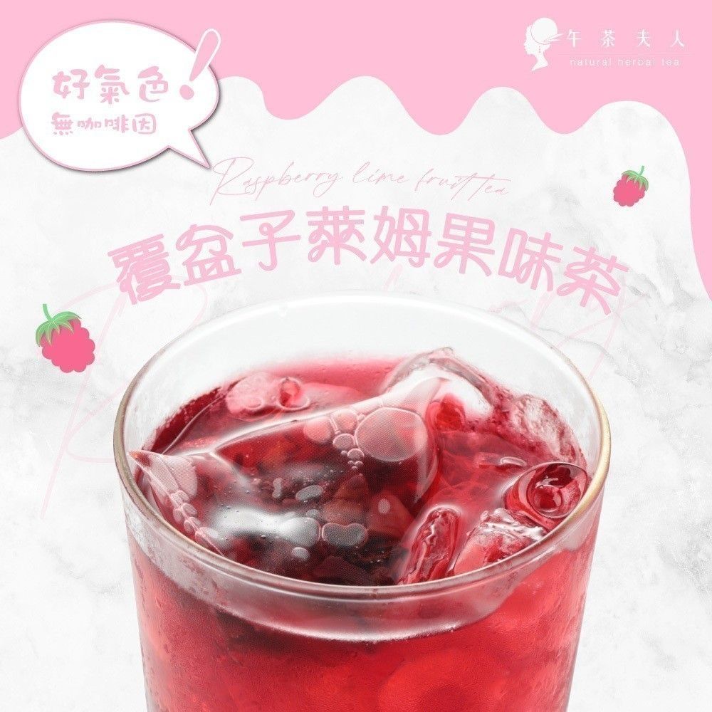 多款果味茶包