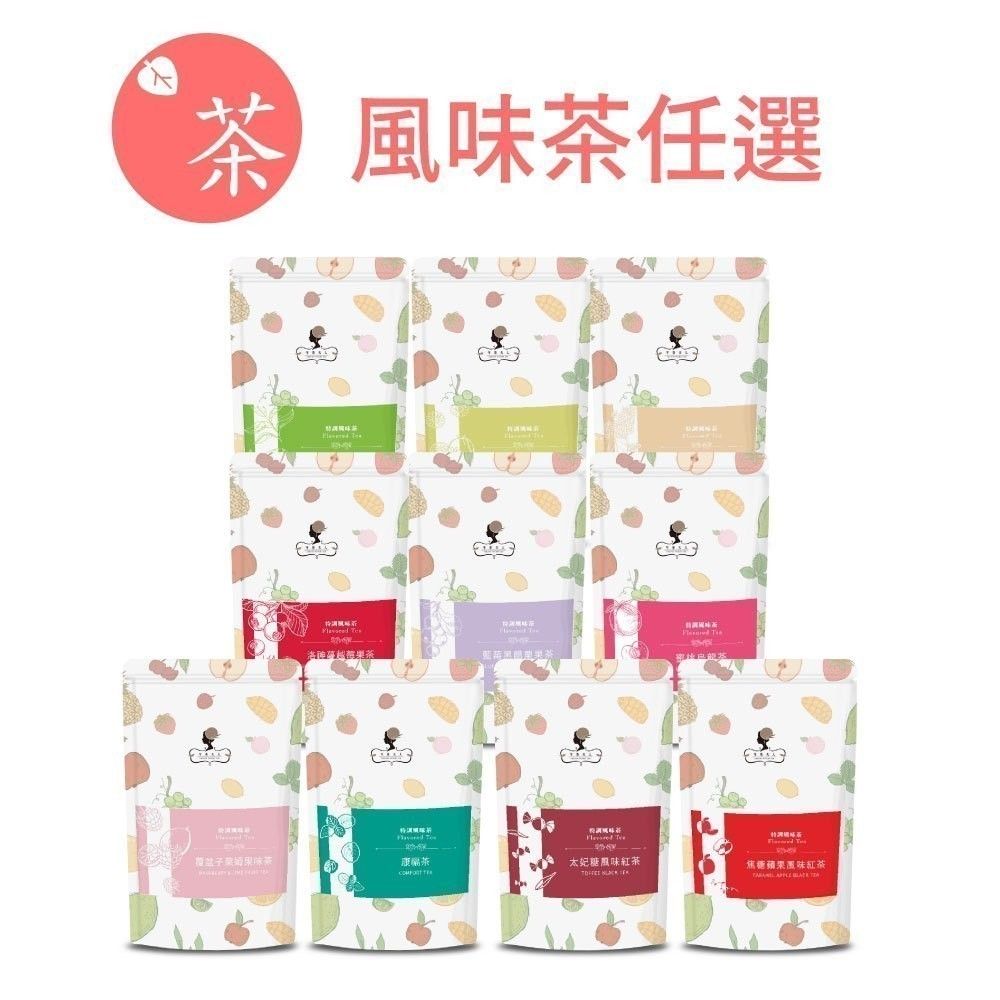 午茶夫人經典風味茶