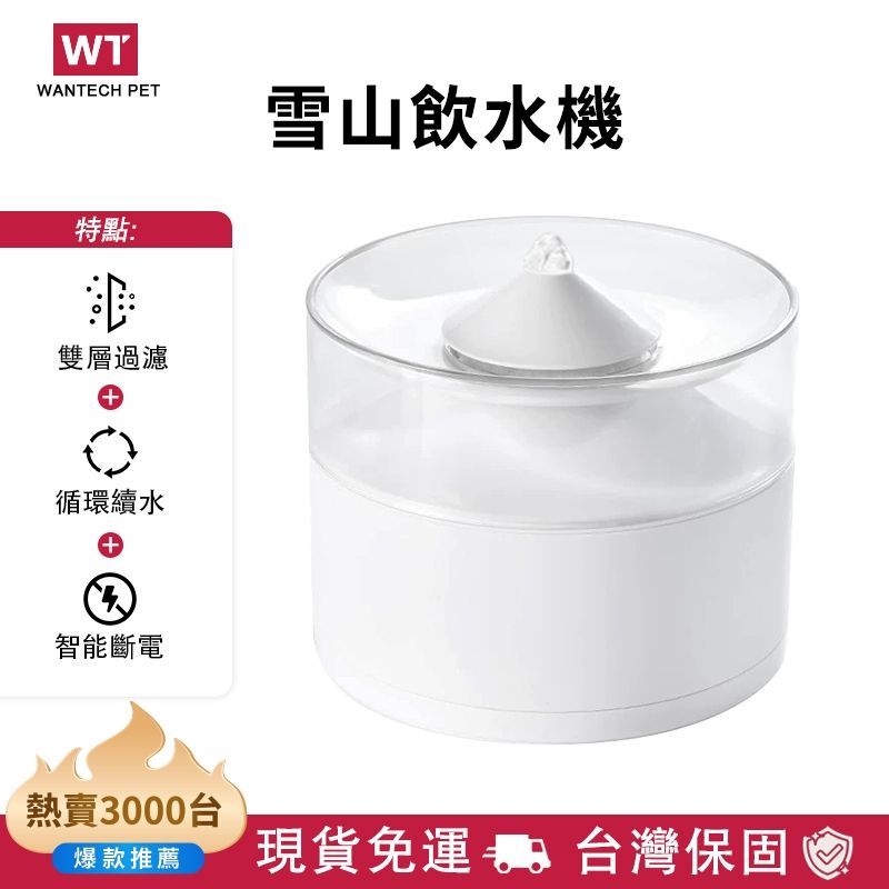 雪山寵物飲水機