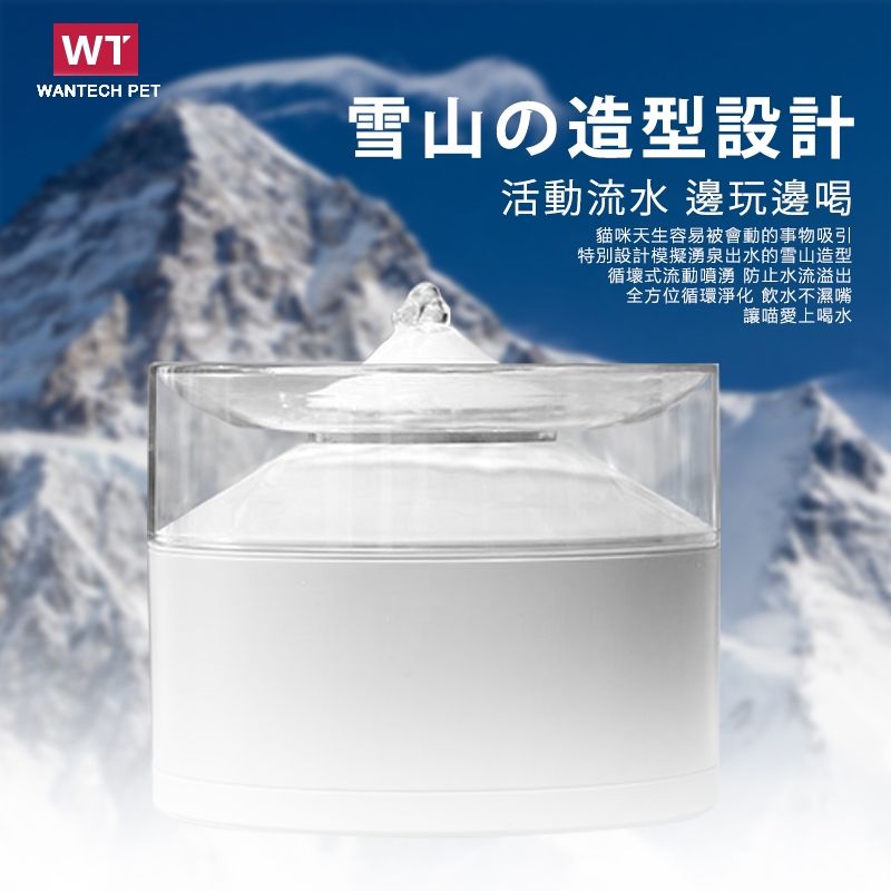 雪山寵物飲水機