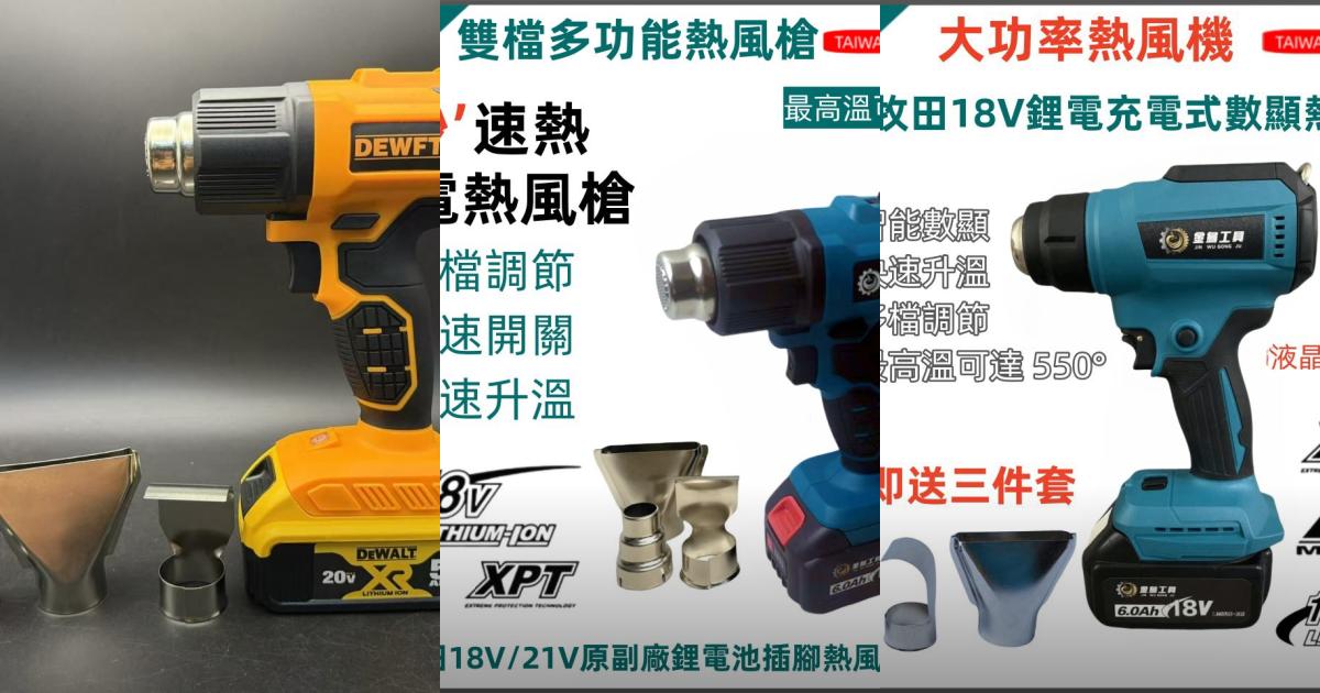 【2025有線無線】6款工業用熱風槍大推薦!多風速精準控溫操作便利|PTT/Dcard必看