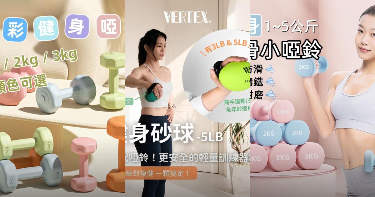2025【瘦身神器】7款軟壺鈴啞鈴推薦!深蹲翹臀 瘦手臂不是夢|PTT/Dcard健身必看