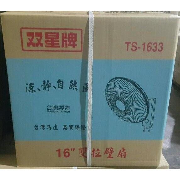雙星16吋2