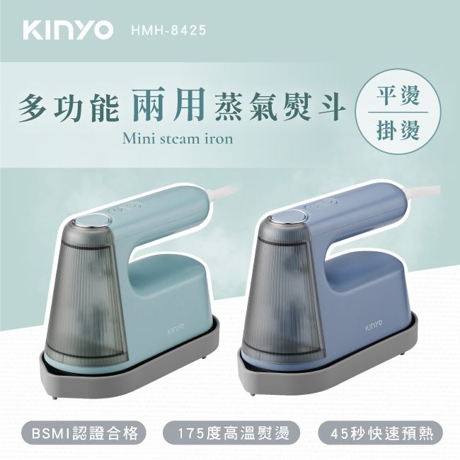 KINYO二合一蒸氣掛燙熨斗3