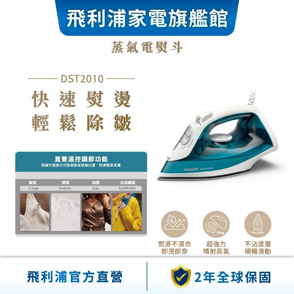 PHILIPS蒸氣熨斗1