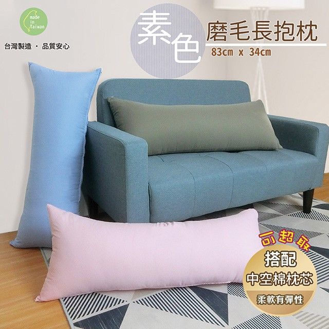 素色磨毛抱枕顏色