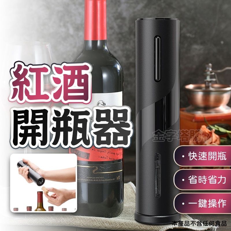 現貨開瓶器1