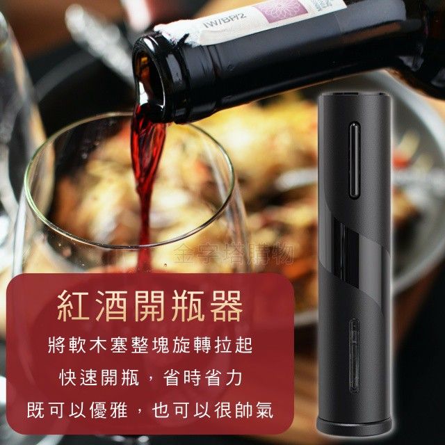 現貨開瓶器2